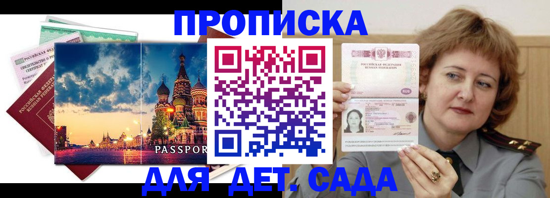 прописка для военкомата в Ступино